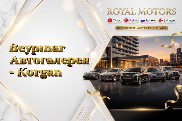 Beypınar Автогалерея - Korgan