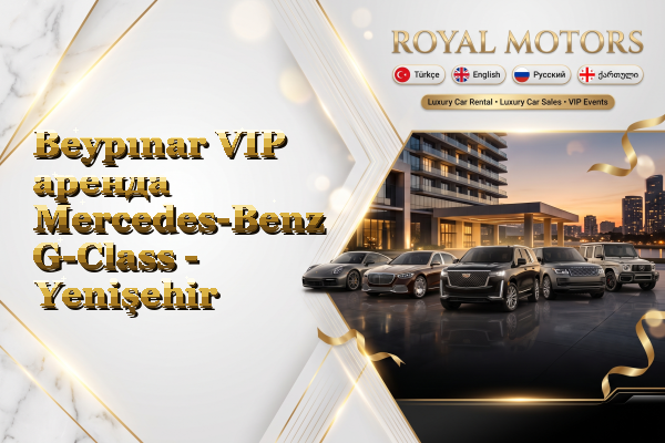 Beypınar VIP аренда Mercedes-Benz G-Class - Yenişehir
