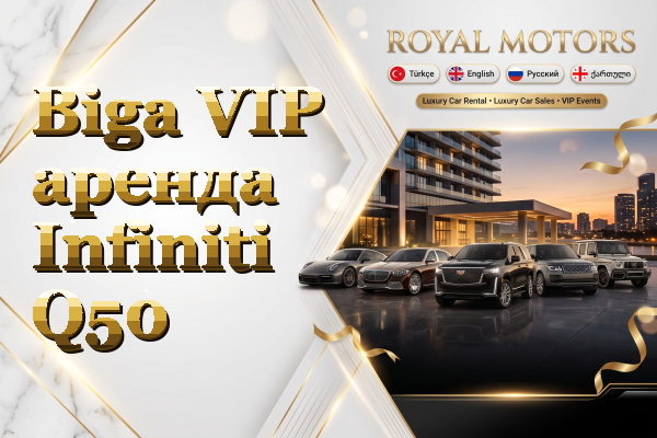 Biga VIP аренда Infiniti Q50