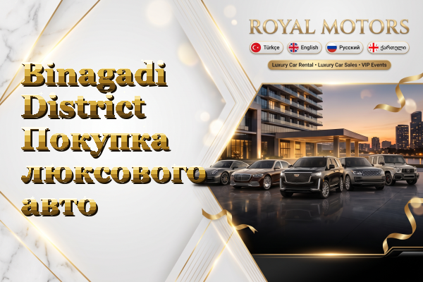 Binagadi District Покупка люксового авто
