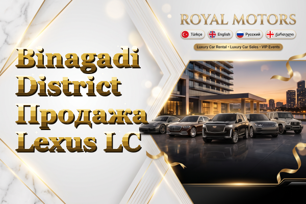 Binagadi District Продажа Lexus LC