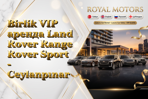 Birlik VIP аренда Land Rover Range Rover Sport - Ceylanpınar