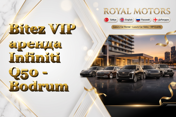 Bitez VIP аренда Infiniti Q50 - Bodrum