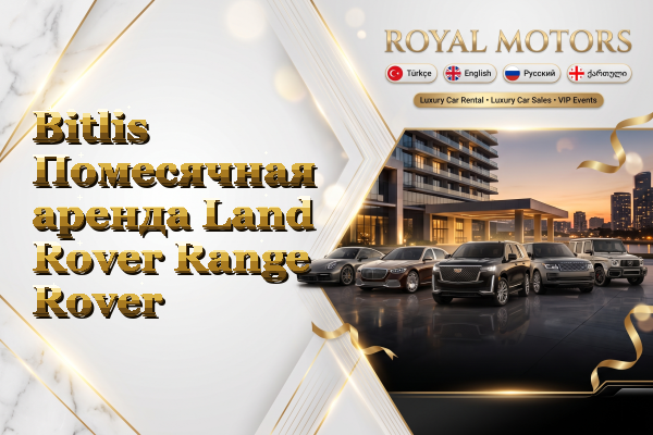 Bitlis Помесячная аренда Land Rover Range Rover