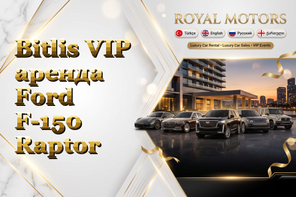 Bitlis VIP аренда Ford F-150 Raptor