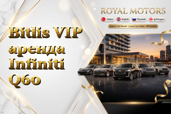 Bitlis VIP аренда Infiniti Q60