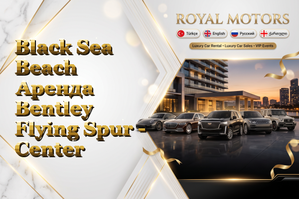Black Sea Beach Аренда Bentley Flying Spur - Center