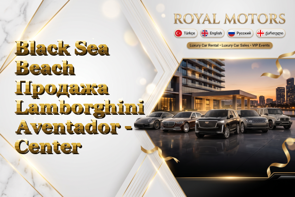 Black Sea Beach Продажа Lamborghini Aventador - Center