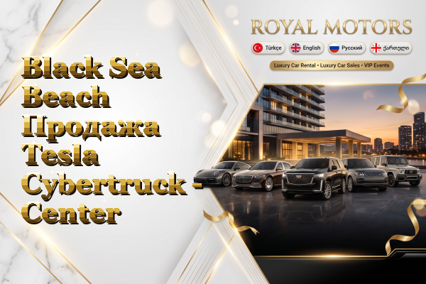 Black Sea Beach Продажа Tesla Cybertruck - Center