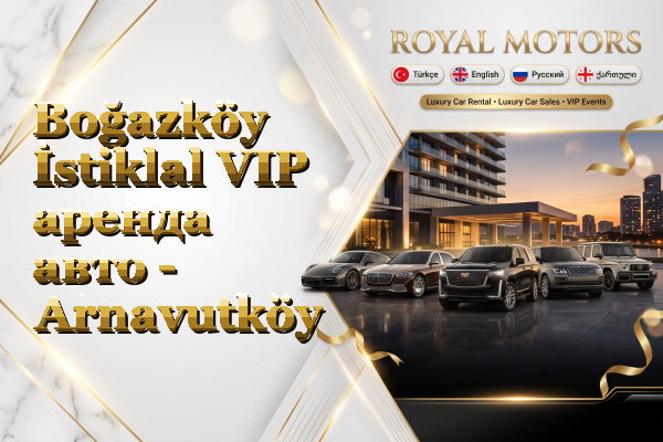 Boğazköy İstiklal VIP аренда авто - Arnavutköy