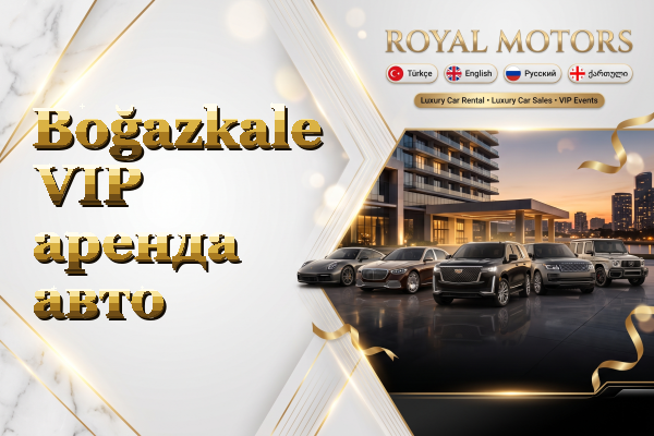 Boğazkale VIP аренда авто