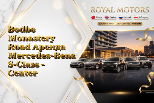 Bodbe Monastery Road Аренда Mercedes-Benz S-Class - Center