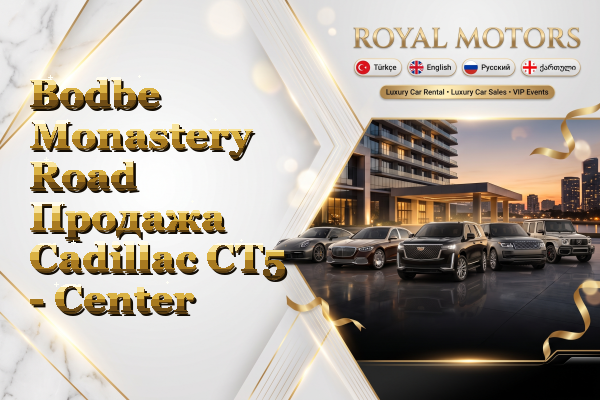 Bodbe Monastery Road Продажа Cadillac CT5 - Center