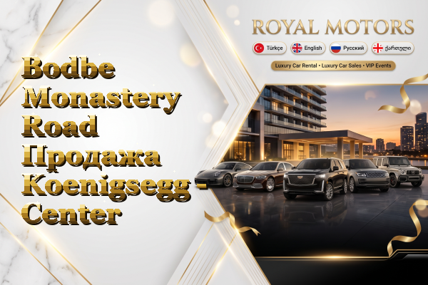 Bodbe Monastery Road Продажа Koenigsegg - Center