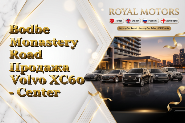 Bodbe Monastery Road Продажа Volvo XC60 - Center