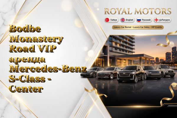 Bodbe Monastery Road VIP аренда Mercedes-Benz S-Class - Center