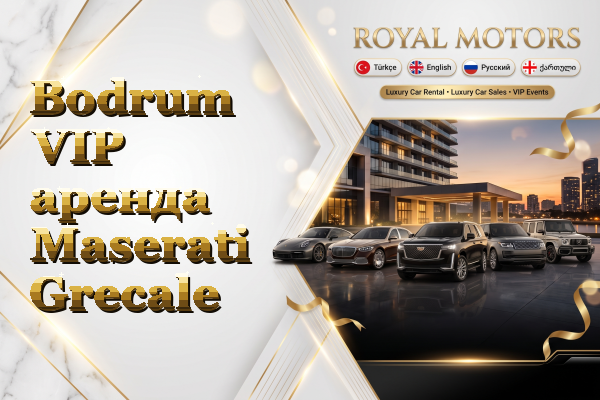 Bodrum VIP аренда Maserati Grecale