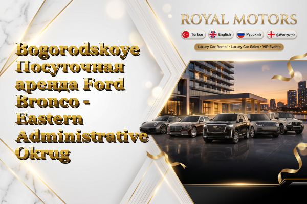 Bogorodskoye Посуточная аренда Ford Bronco - Eastern Administrative Okrug