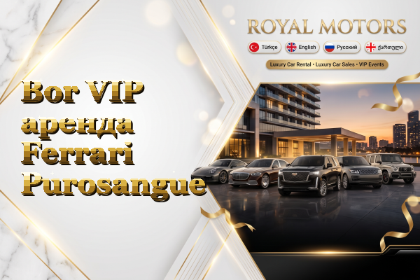 Bor VIP аренда Ferrari Purosangue