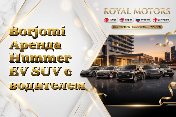 Borjomi Аренда Hummer EV SUV с водителем