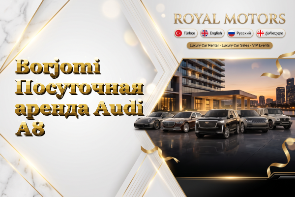 Borjomi Посуточная аренда Audi A8