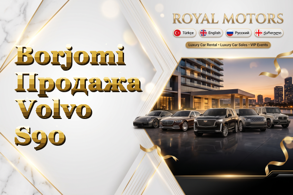 Borjomi Продажа Volvo S90