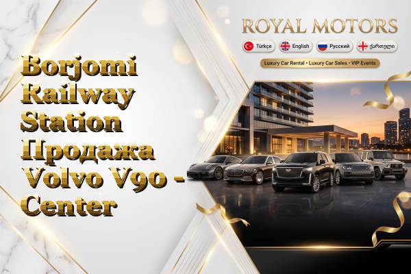 Borjomi Railway Station Продажа Volvo V90 - Center