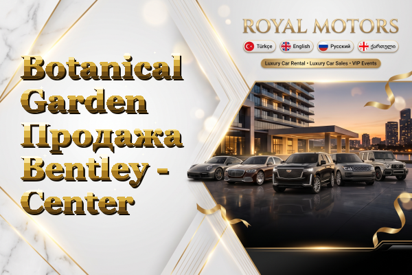 Botanical Garden Продажа Bentley - Center