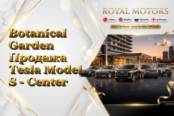 Botanical Garden Продажа Tesla Model S - Center