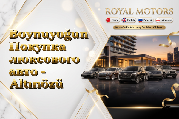 Boynuyoğun Покупка люксового авто - Altınözü