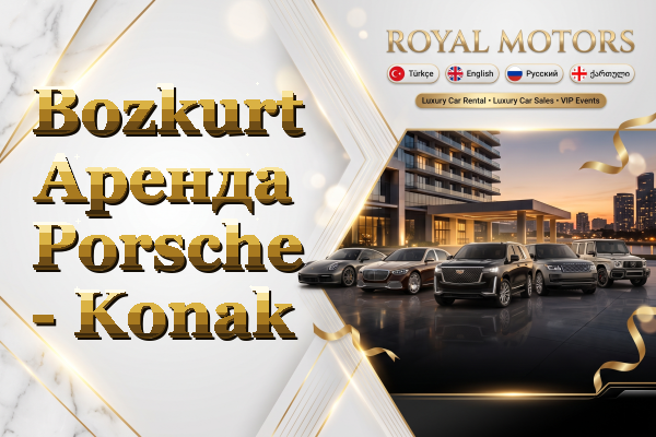 Bozkurt Аренда Porsche - Konak