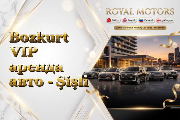 Bozkurt VIP аренда авто - Şişli