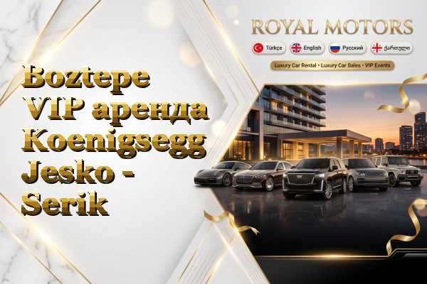 Boztepe VIP аренда Koenigsegg Jesko - Serik