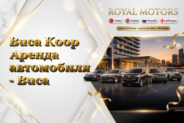 Buca Koop Аренда автомобиля - Buca