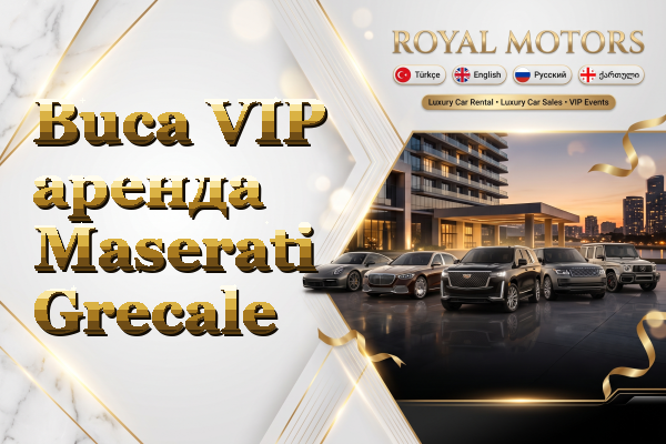 Buca VIP аренда Maserati Grecale