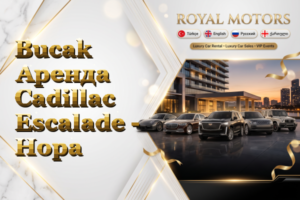 Bucak Аренда Cadillac Escalade - Hopa