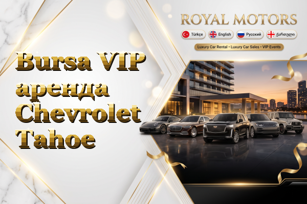 Bursa VIP аренда Chevrolet Tahoe