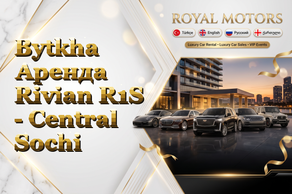 Bytkha Аренда Rivian R1S - Central Sochi