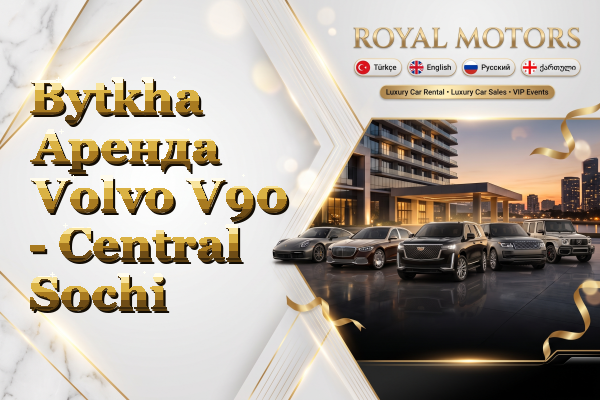 Bytkha Аренда Volvo V90 - Central Sochi