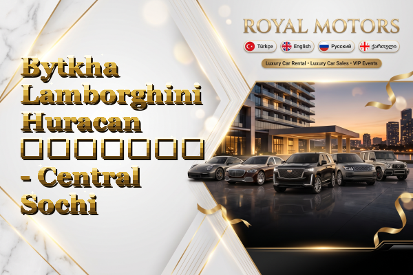 Bytkha Lamborghini Huracan გაყიდვა - Central Sochi