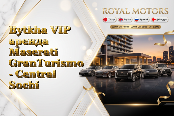 Bytkha VIP аренда Maserati GranTurismo - Central Sochi