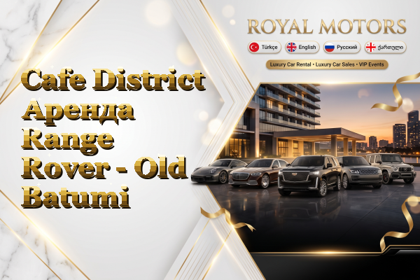 Cafe District Аренда Range Rover - Old Batumi