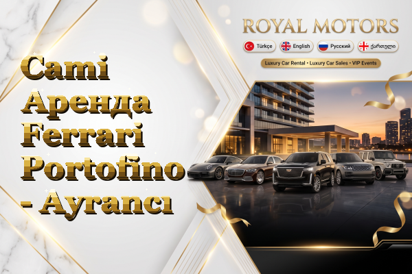 Cami Аренда Ferrari Portofino - Ayrancı