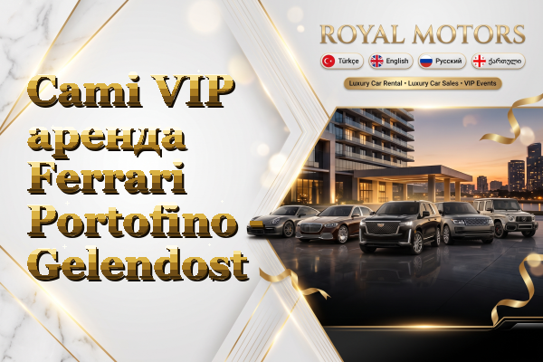 Cami VIP аренда Ferrari Portofino - Gelendost