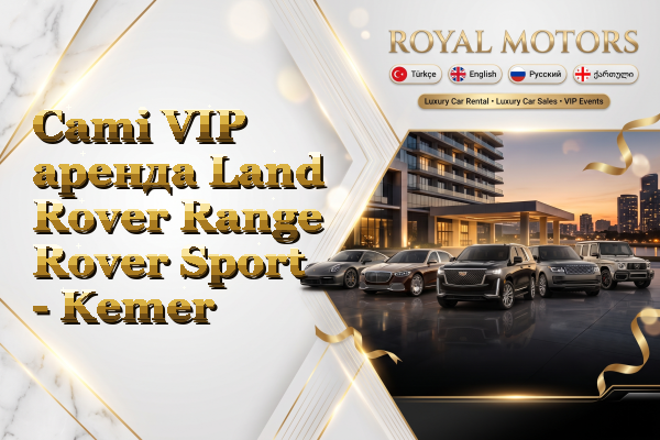 Cami VIP аренда Land Rover Range Rover Sport - Kemer