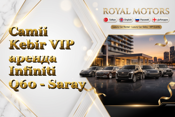 Camii Kebir VIP аренда Infiniti Q60 - Saray
