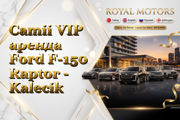 Camii VIP аренда Ford F-150 Raptor - Kalecik