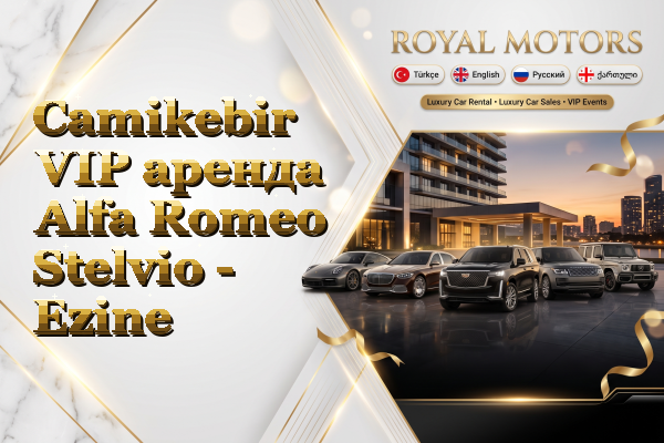 Camikebir VIP аренда Alfa Romeo Stelvio - Ezine