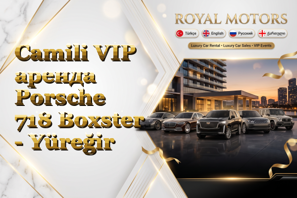 Camili VIP аренда Porsche 718 Boxster - Yüreğir