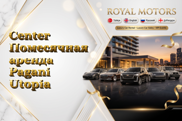 Center Помесячная аренда Pagani Utopia
